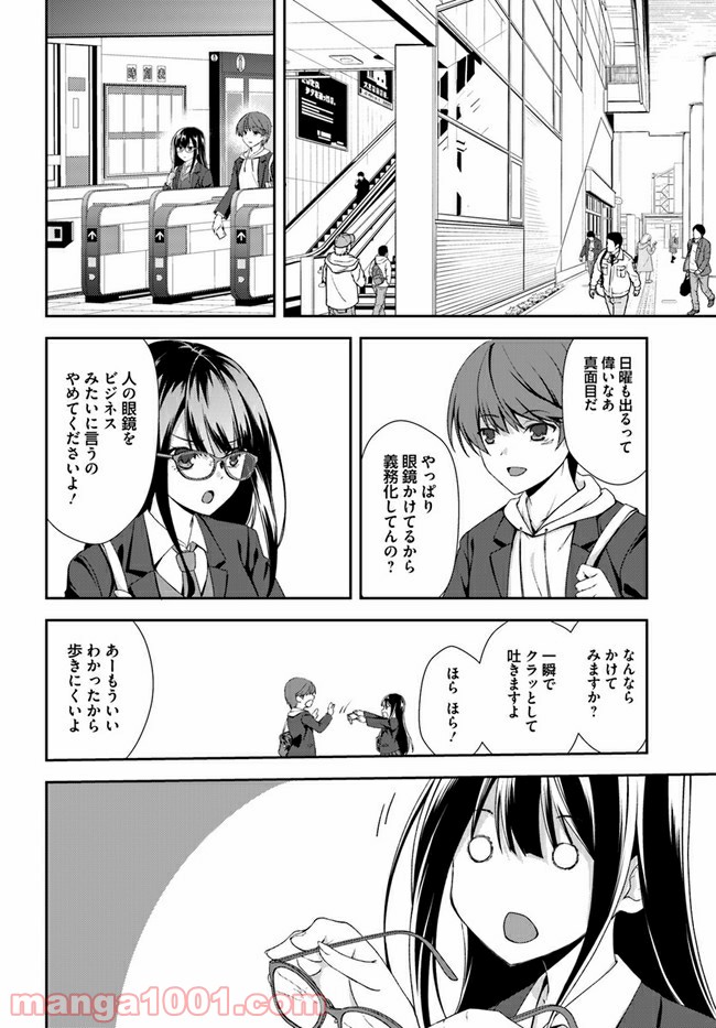 つるぎのかなた - 第2話 - Page 12