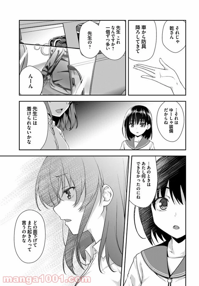 つるぎのかなた - 第2話 - Page 17