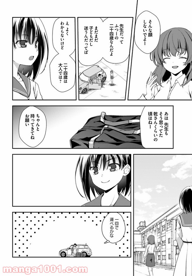 つるぎのかなた - 第2話 - Page 18