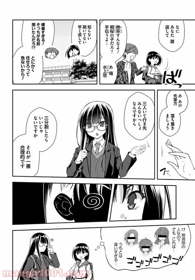 つるぎのかなた - 第2話 - Page 20