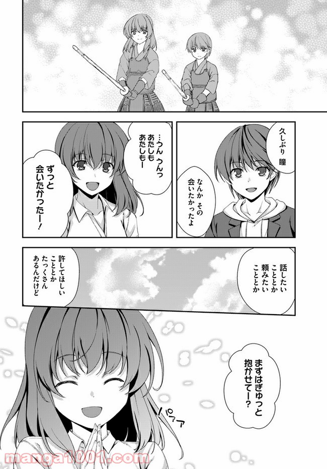 つるぎのかなた - 第2話 - Page 24