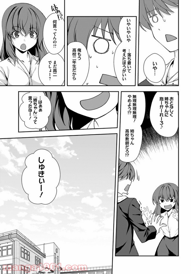 つるぎのかなた - 第2話 - Page 25