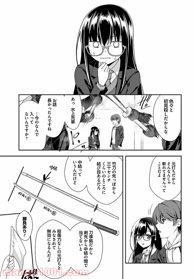 つるぎのかなた - 第2話 - Page 27