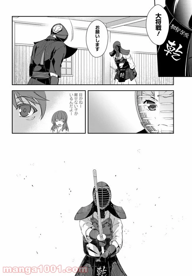 つるぎのかなた - 第2話 - Page 28