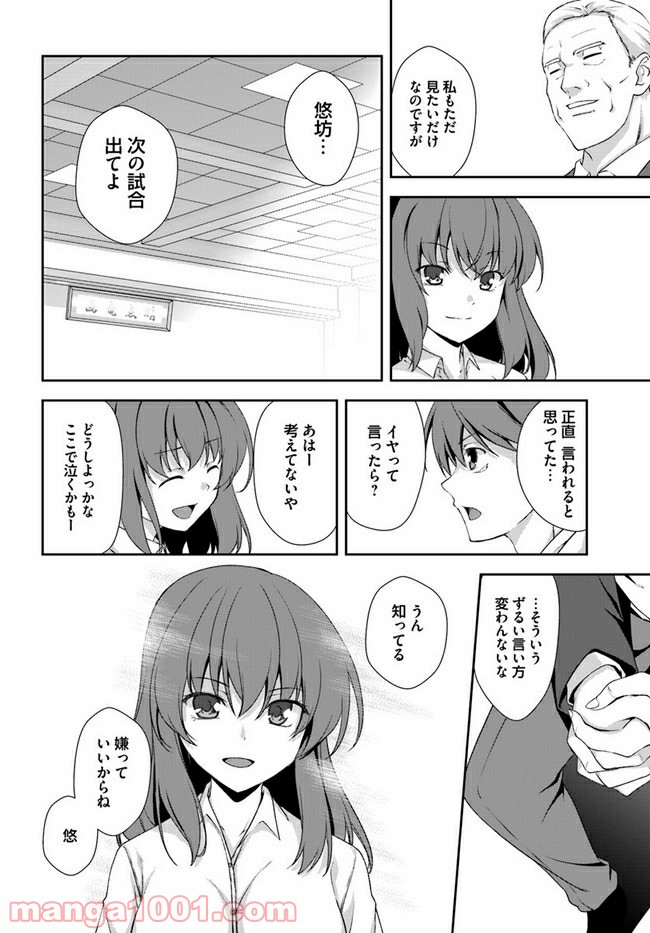 つるぎのかなた - 第2話 - Page 34