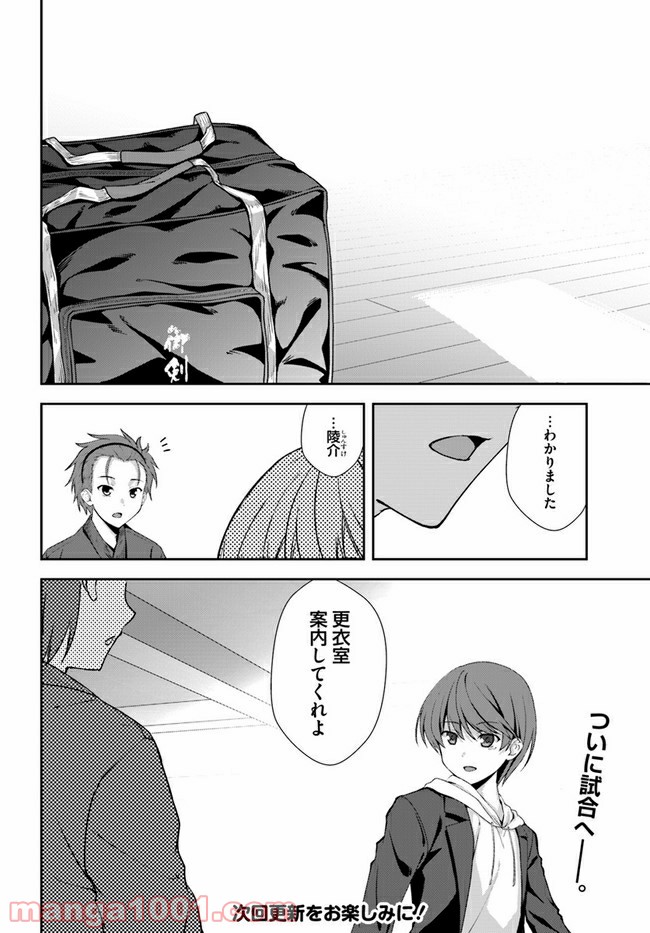 つるぎのかなた - 第2話 - Page 36