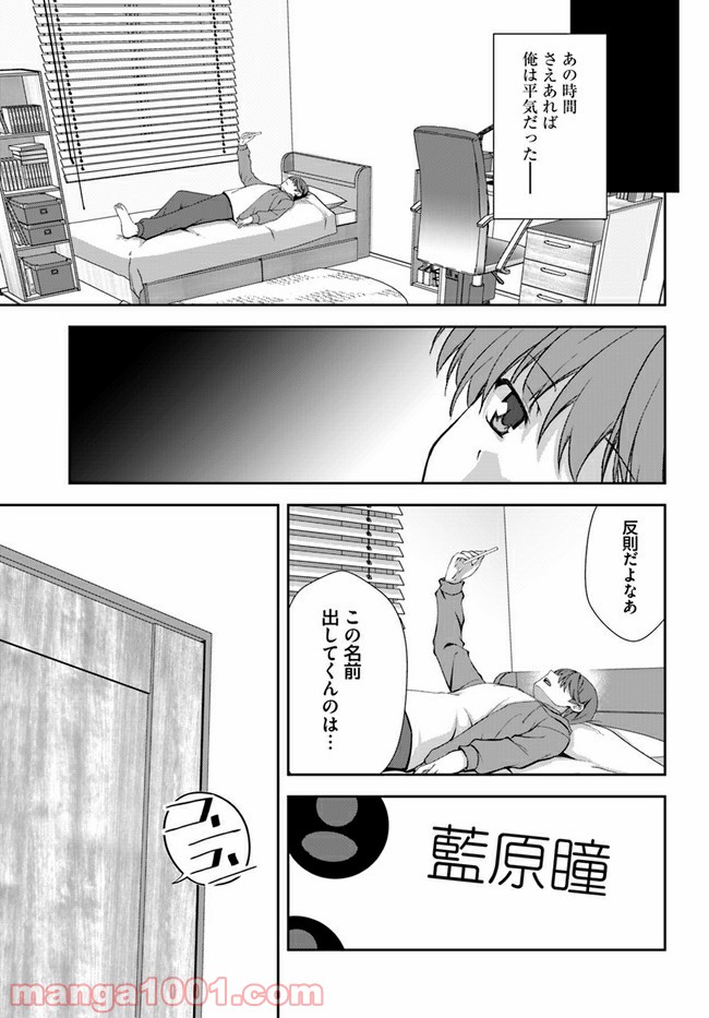 つるぎのかなた - 第2話 - Page 5