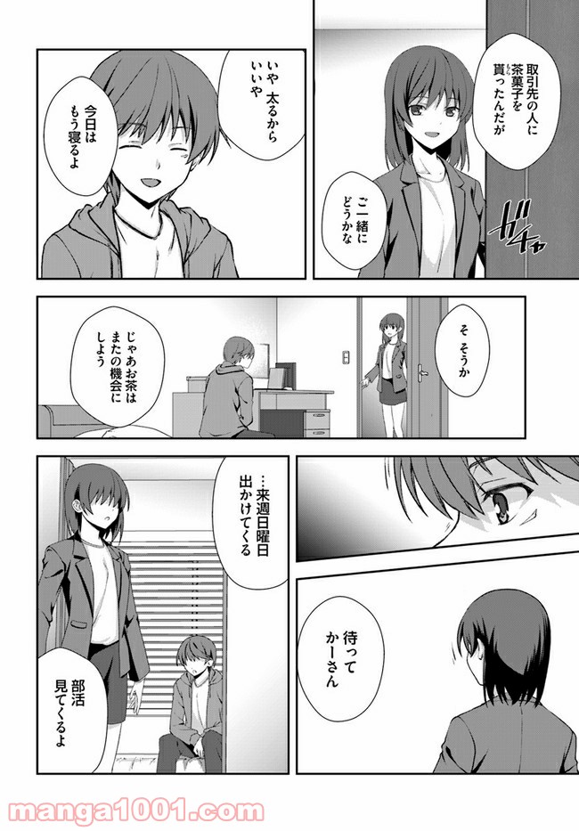 つるぎのかなた - 第2話 - Page 6