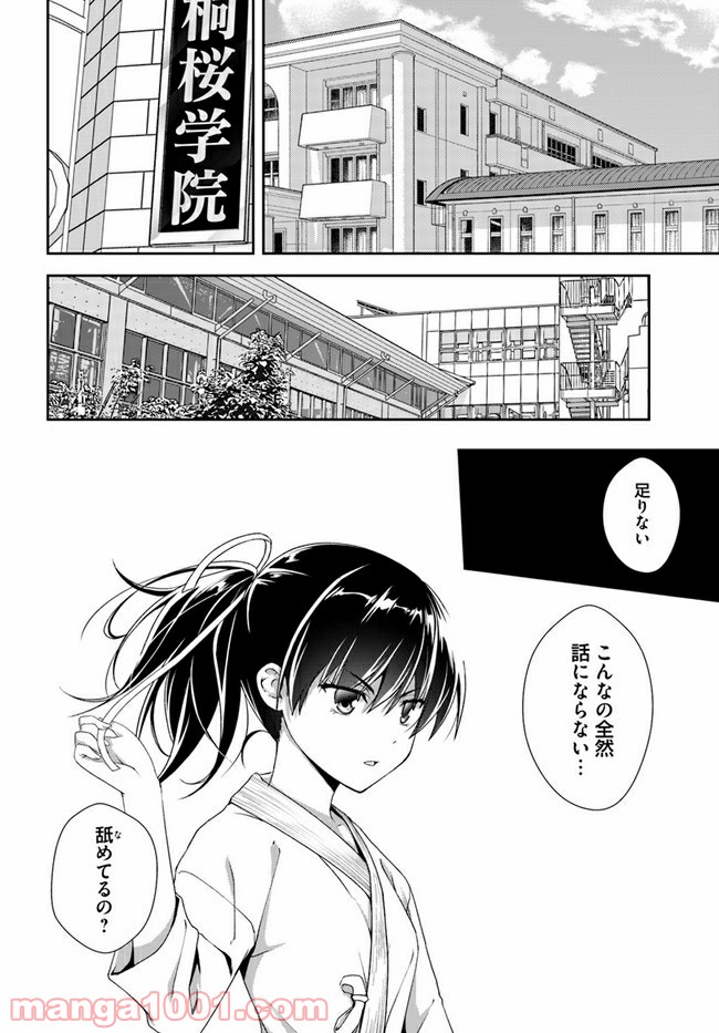 つるぎのかなた - 第2話 - Page 8