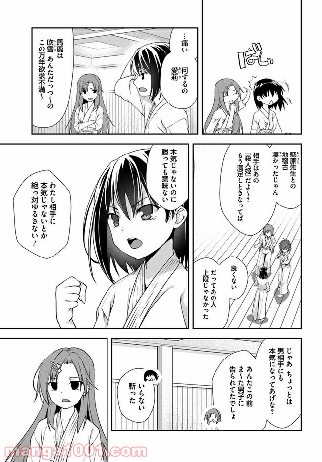 つるぎのかなた - 第2話 - Page 9