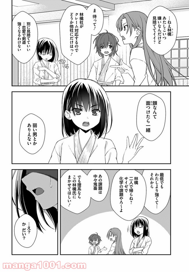 つるぎのかなた - 第2話 - Page 10