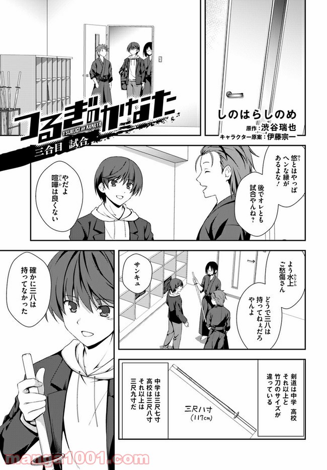 つるぎのかなた - 第3話 - Page 1