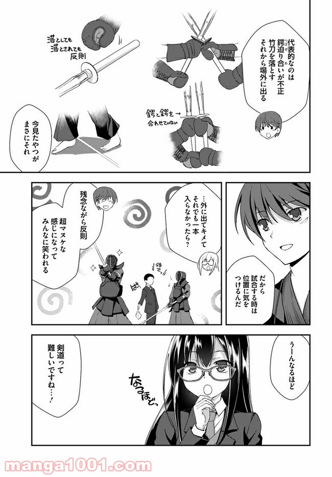 つるぎのかなた - 第3話 - Page 11