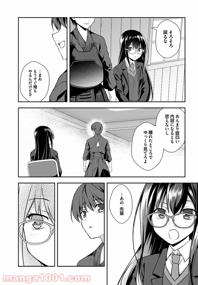 つるぎのかなた - 第3話 - Page 13