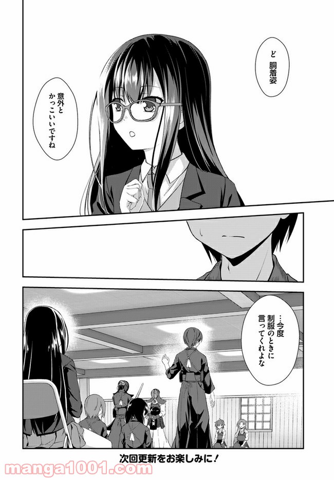 つるぎのかなた - 第3話 - Page 14