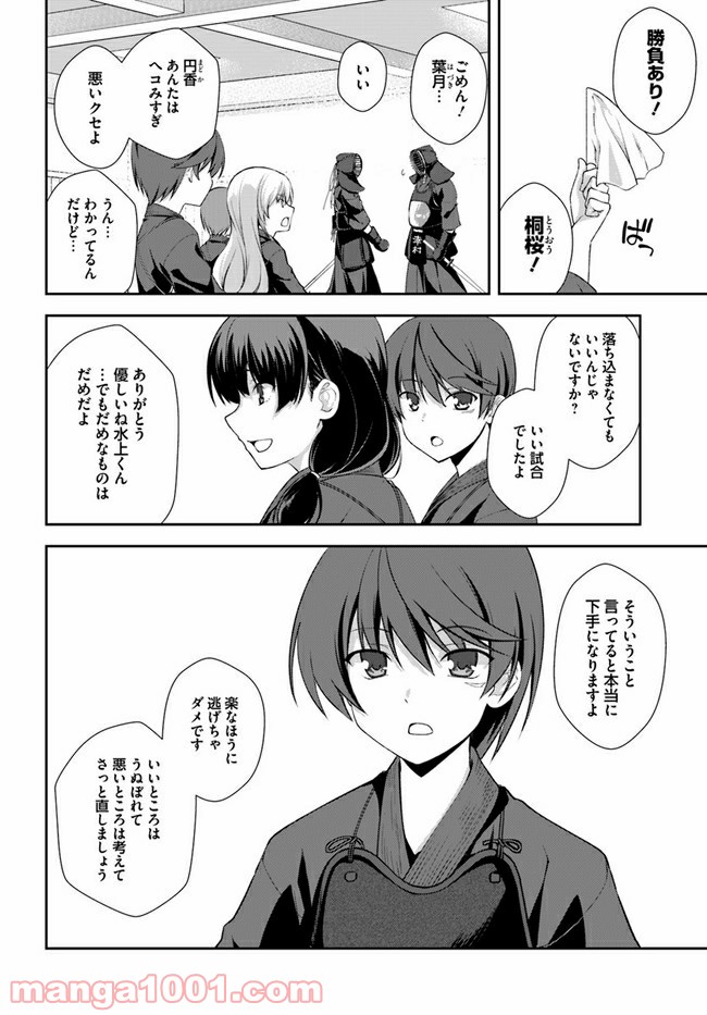 つるぎのかなた - 第3話 - Page 8