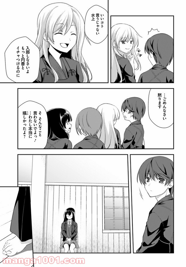 つるぎのかなた - 第3話 - Page 9