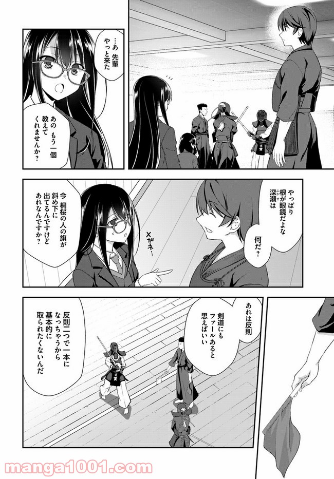 つるぎのかなた - 第3話 - Page 10