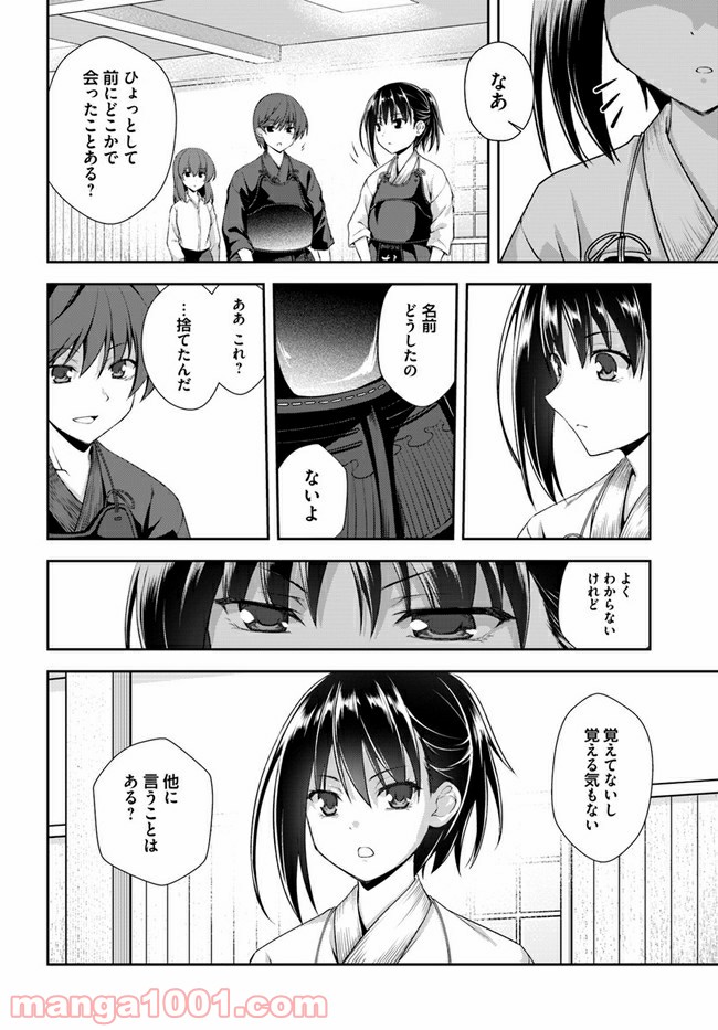 つるぎのかなた - 第4話 - Page 2