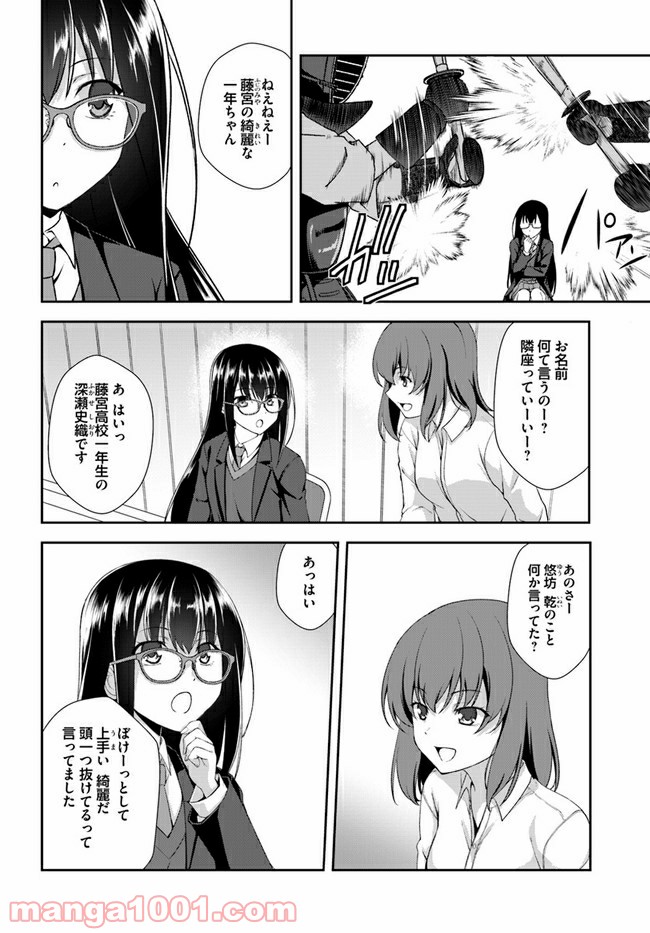 つるぎのかなた - 第4話 - Page 4