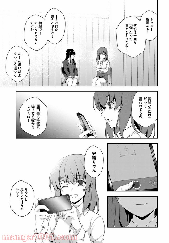 つるぎのかなた - 第4話 - Page 5