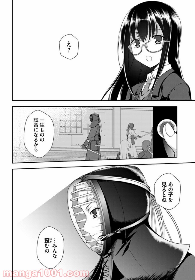 つるぎのかなた - 第4話 - Page 6