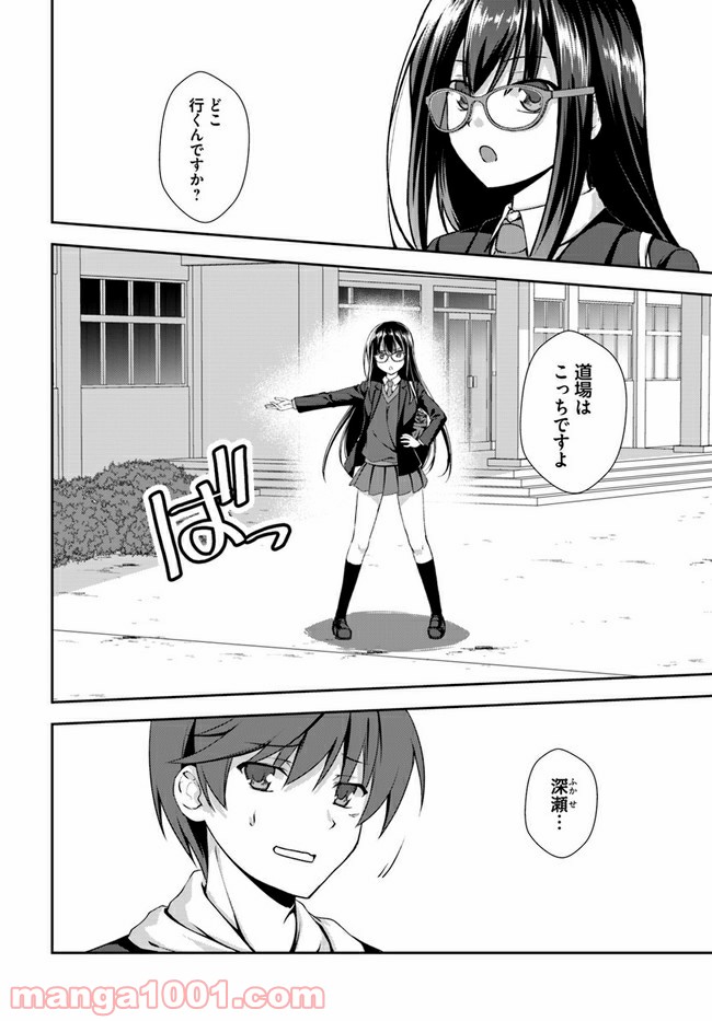 つるぎのかなた - 第5話 - Page 12