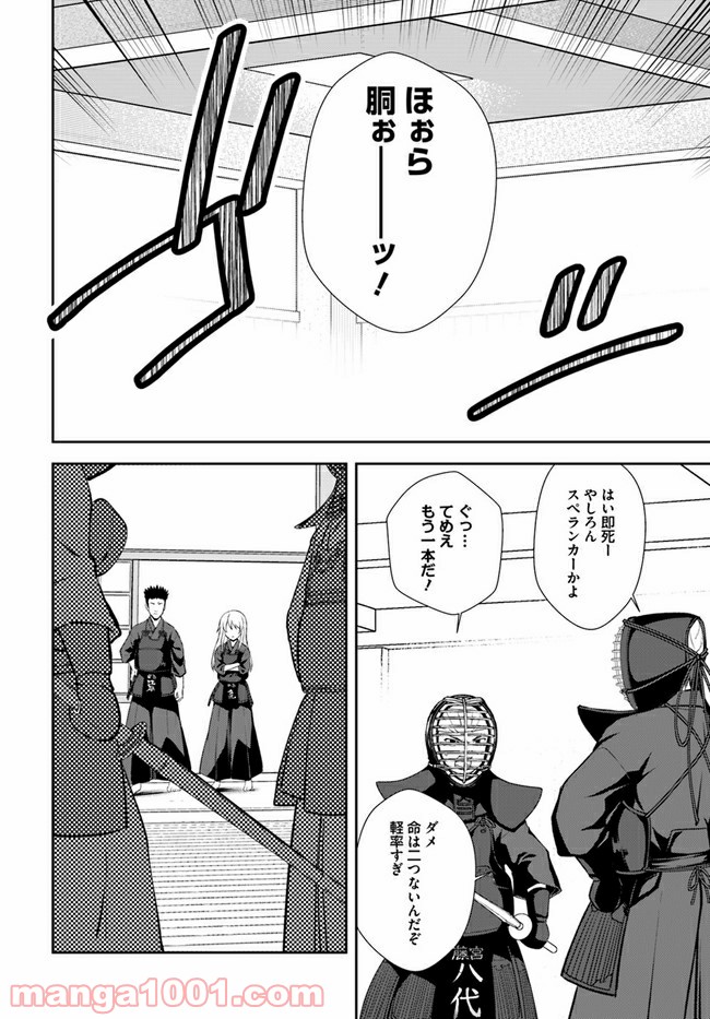 つるぎのかなた - 第5話 - Page 14