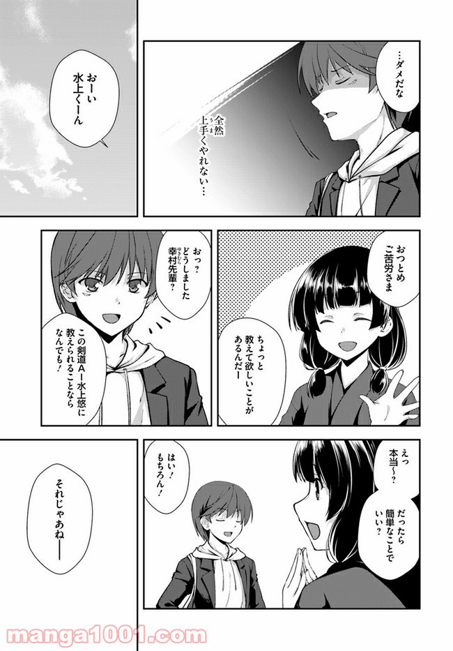 つるぎのかなた - 第5話 - Page 21