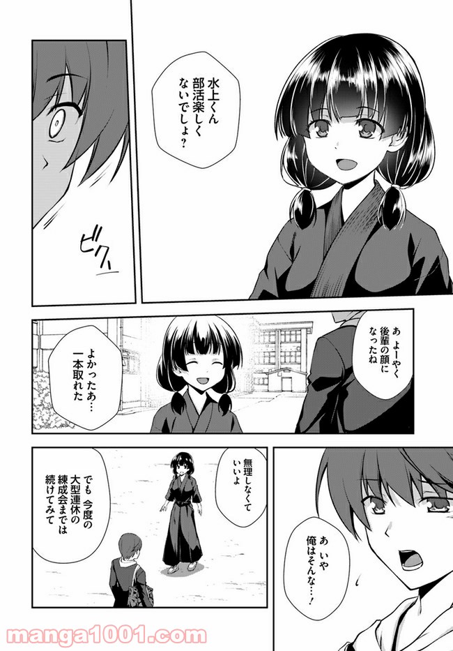 つるぎのかなた - 第5話 - Page 22