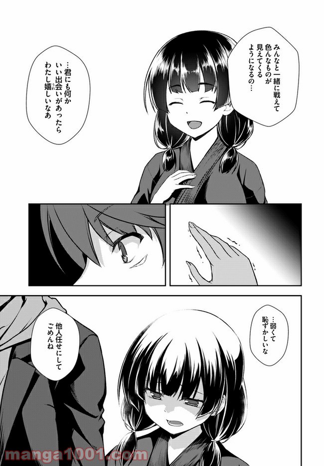 つるぎのかなた - 第5話 - Page 23