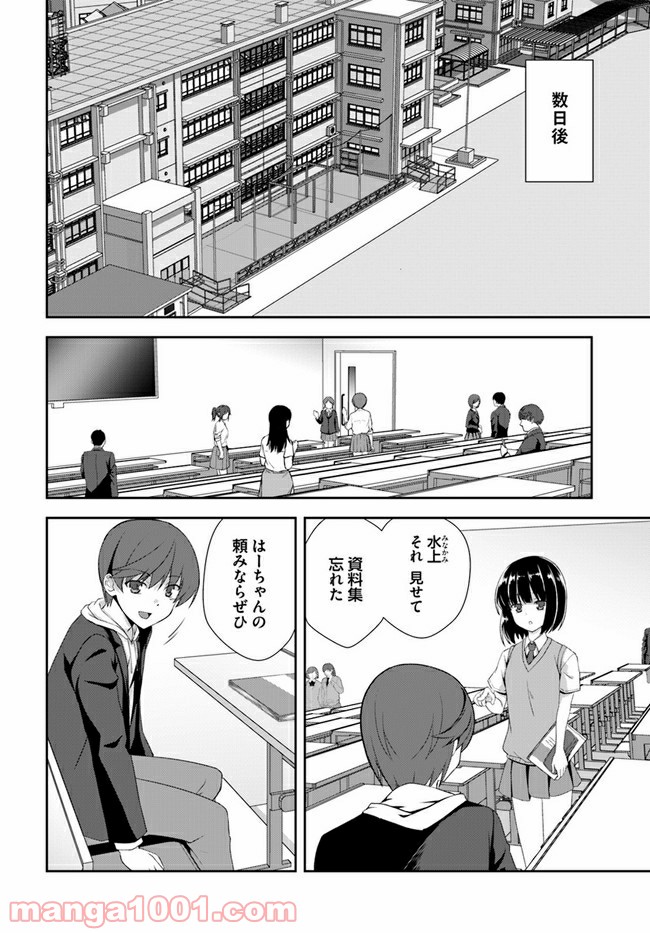 つるぎのかなた - 第5話 - Page 8