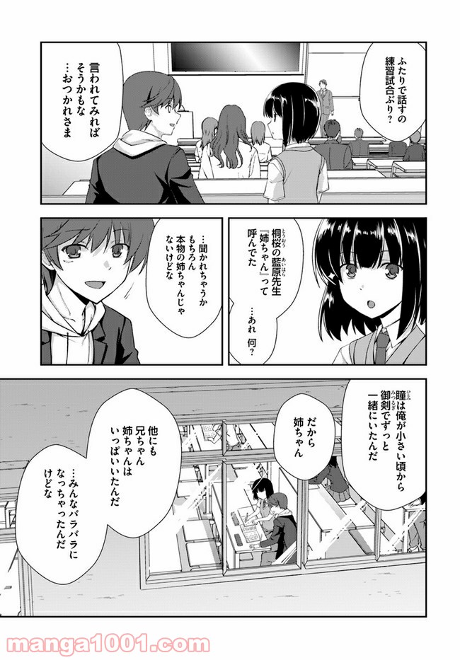 つるぎのかなた - 第5話 - Page 9