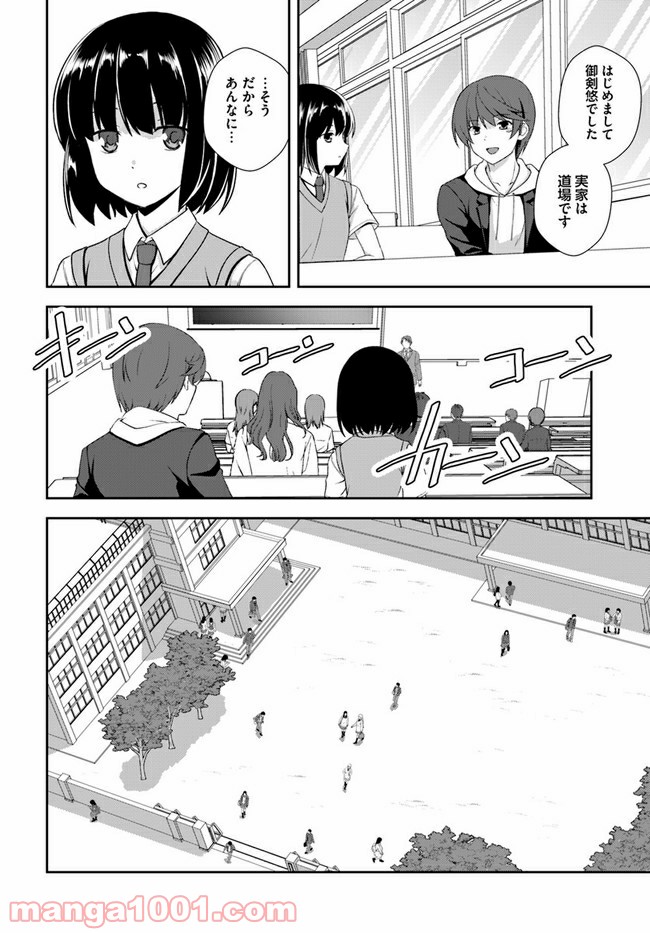 つるぎのかなた - 第5話 - Page 10