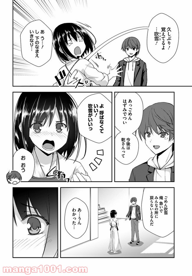 つるぎのかなた - 第6話 - Page 12