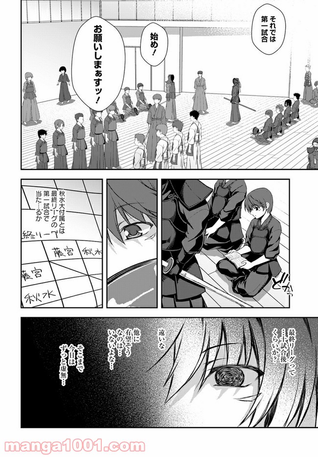 つるぎのかなた - 第6話 - Page 14