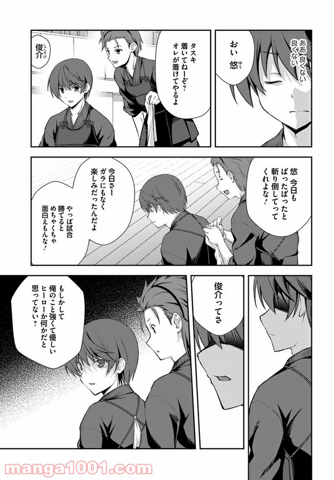 つるぎのかなた - 第6話 - Page 15