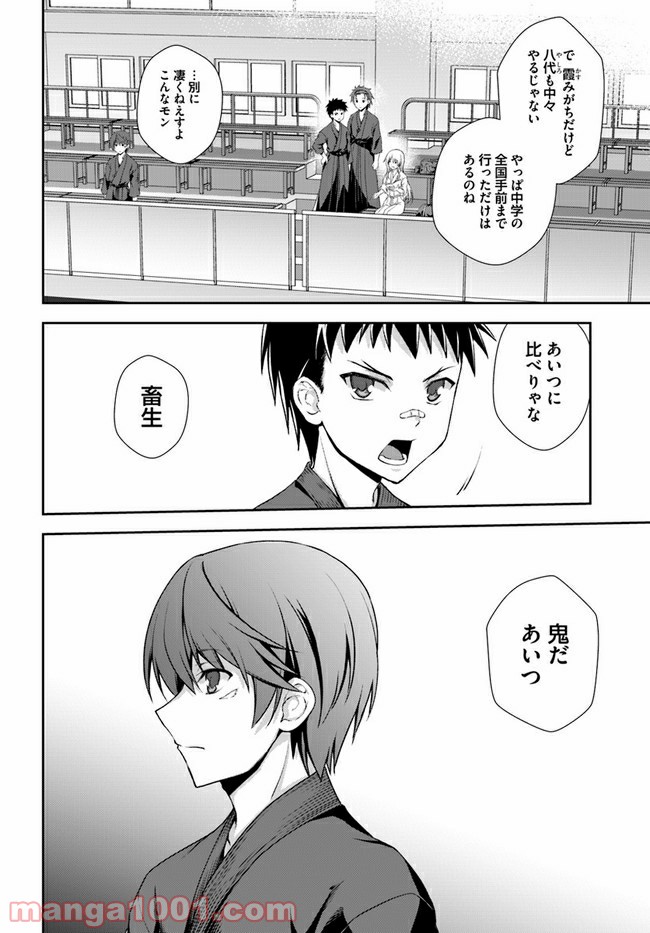 つるぎのかなた - 第6話 - Page 20