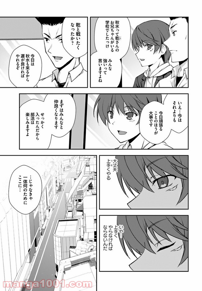 つるぎのかなた - 第6話 - Page 3