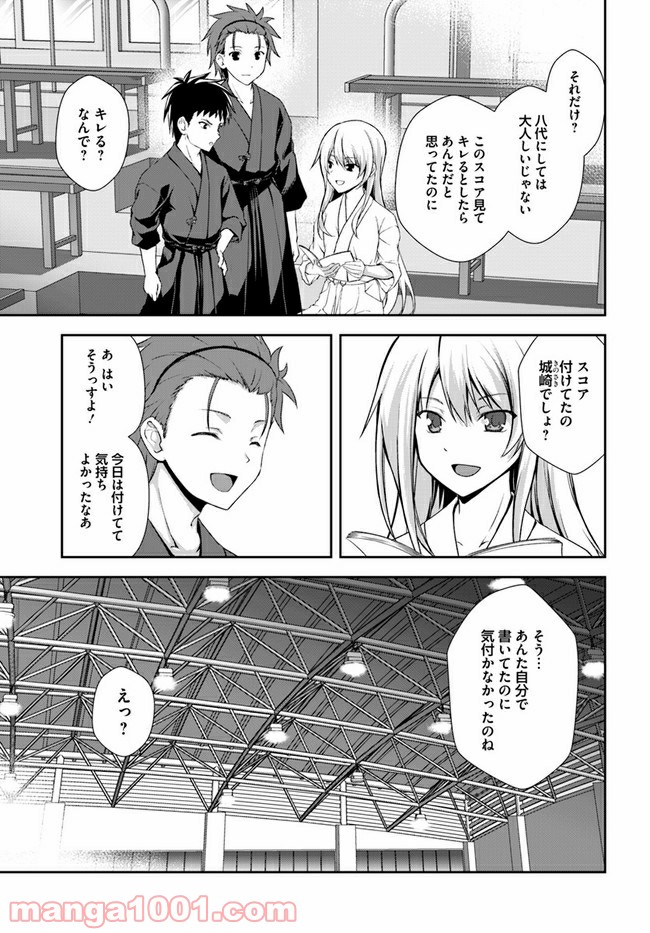 つるぎのかなた - 第6話 - Page 21