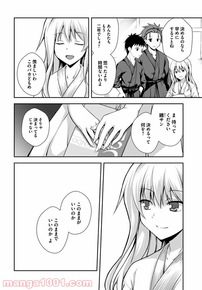 つるぎのかなた - 第6話 - Page 22