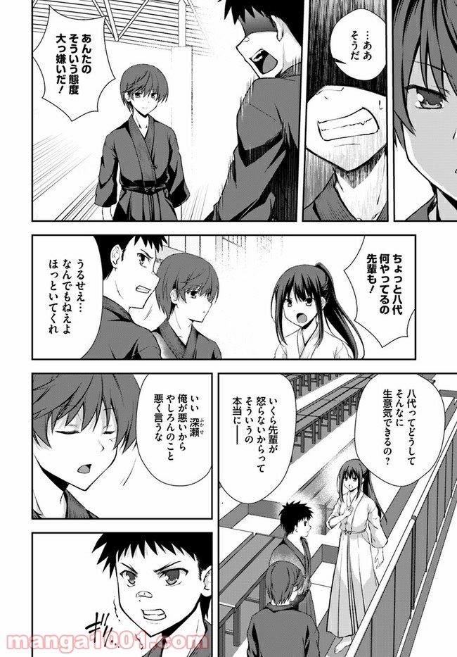 つるぎのかなた - 第6話 - Page 24