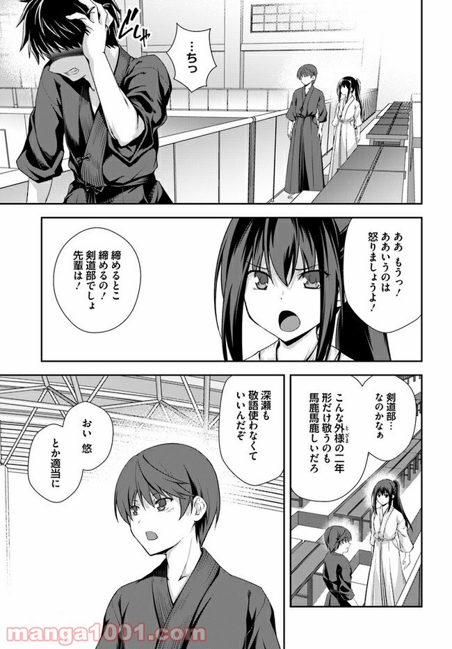 つるぎのかなた - 第6話 - Page 25