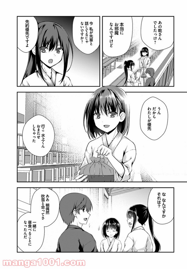 つるぎのかなた - 第6話 - Page 27