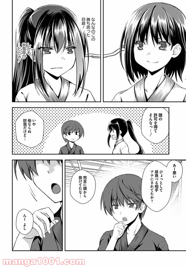 つるぎのかなた - 第6話 - Page 28