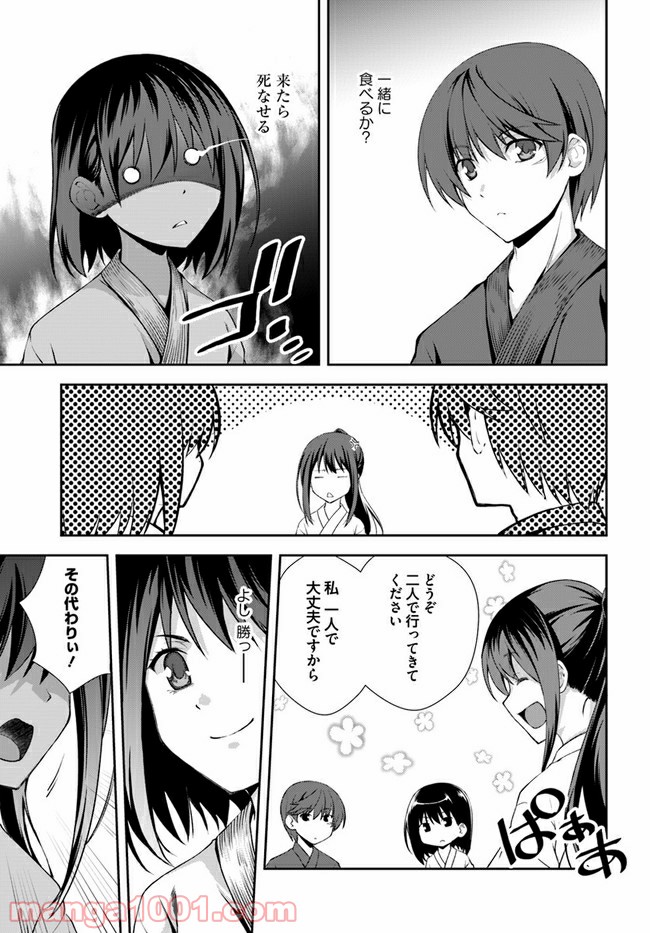 つるぎのかなた - 第6話 - Page 29