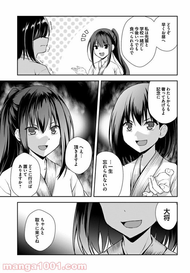 つるぎのかなた - 第6話 - Page 31