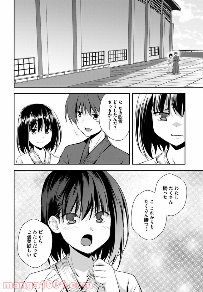 つるぎのかなた - 第6話 - Page 32