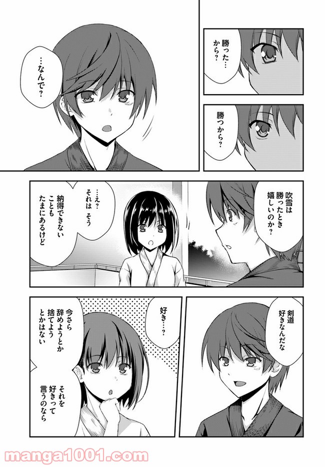 つるぎのかなた - 第6話 - Page 33