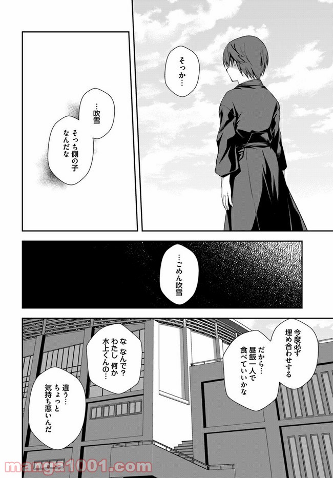 つるぎのかなた - 第6話 - Page 34